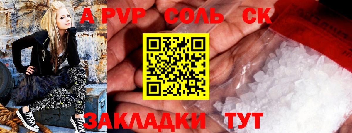 Alfa_PVP Crystall Горно-Алтайск