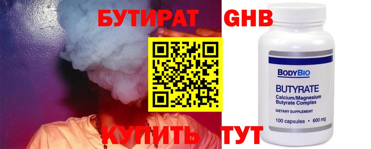 Горно-Алтайск  БУТИРАТ бутик  Бутират  Вход с VPN 