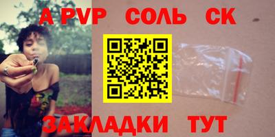 соль ск Балаково